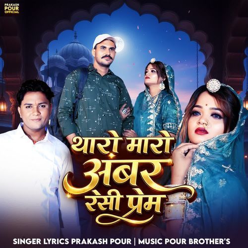 Tharo Maro Abar Resi Prem Prakash Pour