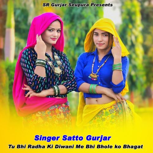 Tu Bhi Radha Ki Diwani Me Bhi Bhole ko Bhagat Satto Gurjar