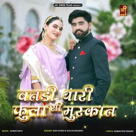 Bandi Thari Phoola Si Muskan Ravi Kurki, Shilpa Bidawat