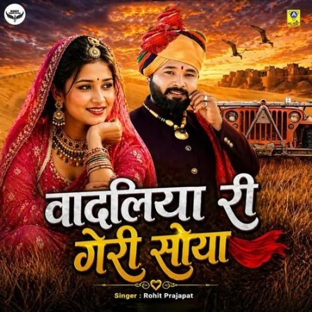 Vadaliya Ri Geri Soya Rohit Prajapat