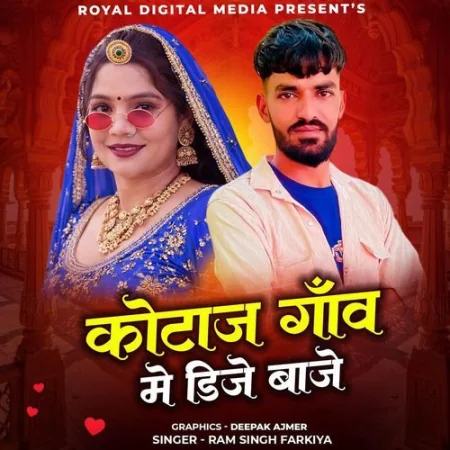 Kotaj Ganv Me Dj Baje