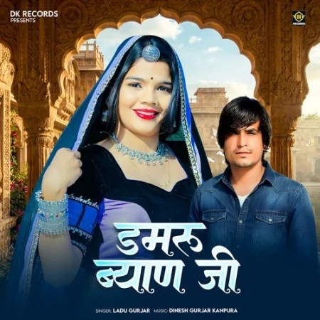 Damru Byan Ji Shashikant Vyas
