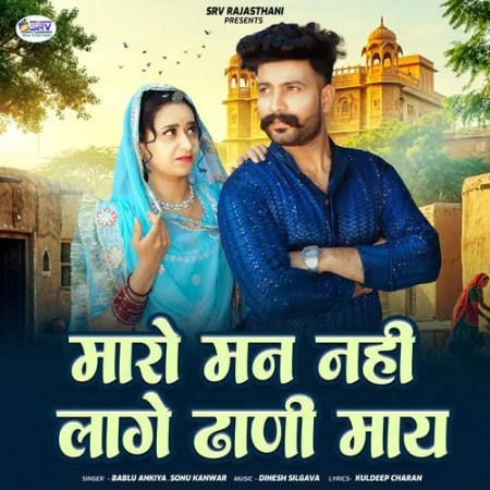 Maro Man Nhi Lage Dhani Mayi