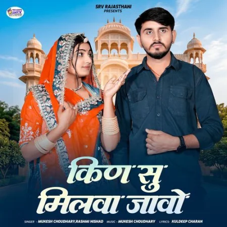 Kin Su Milva Javo Mukesh Choudhary, Rashmi Nishad