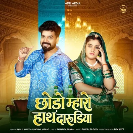 Chhodo Mharo Hath Darudiya Bablu Ankiya, Rashmi Nishad