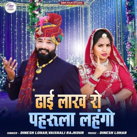 Dhai Lakh Ro Pahrula Lehengo Dinesh Lohar, Vaishali Rajkour