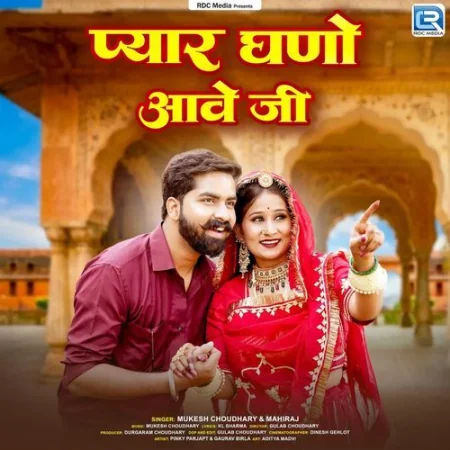 Pyar Ghano Aave Ji Mukesh Choudhary, Mahiraj