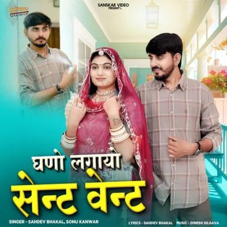 Ghano Lagayo Sent Went Sahdev Bhakal, Sonu Kanwar