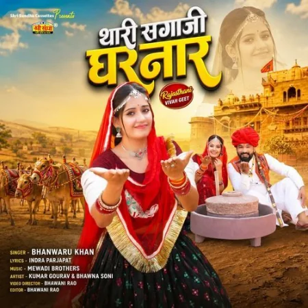 Thari Sagaji Gharnar Bhanwaru Khan