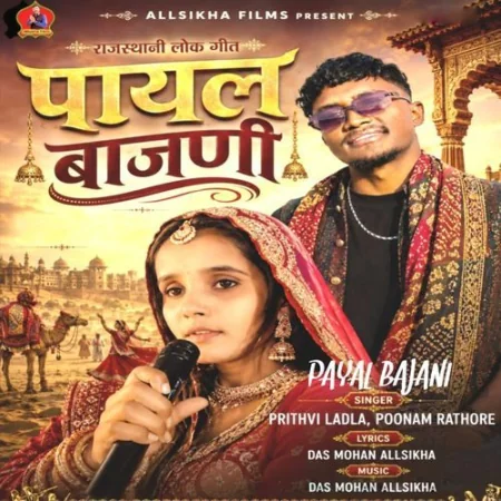 Payal Bajani Prithvi Ladla, Poonam Rathore