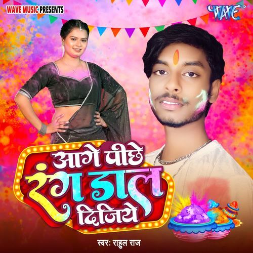 Aage Pichhe Rang Dal Dijiye