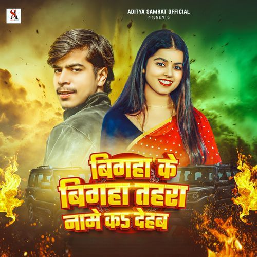 Bigaha Ke Bigaha Tahra Name Ka Dehab Aditya Samrat, Khushi Kakkar