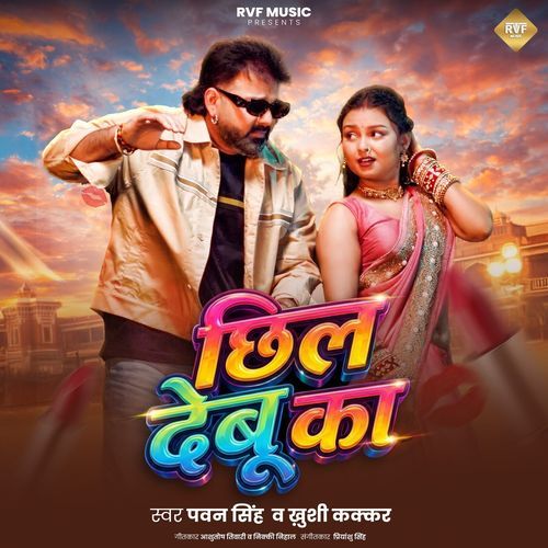Chhil Debu Ka Pawan Singh, Shilpi Raj