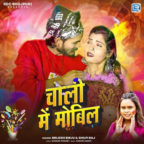 Choli Main Mobil Brijesh Birju, Shilpi Raj