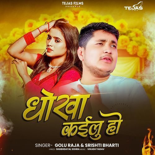 Dhokha Kaillu ho Golu Raja, Srishti Bharti