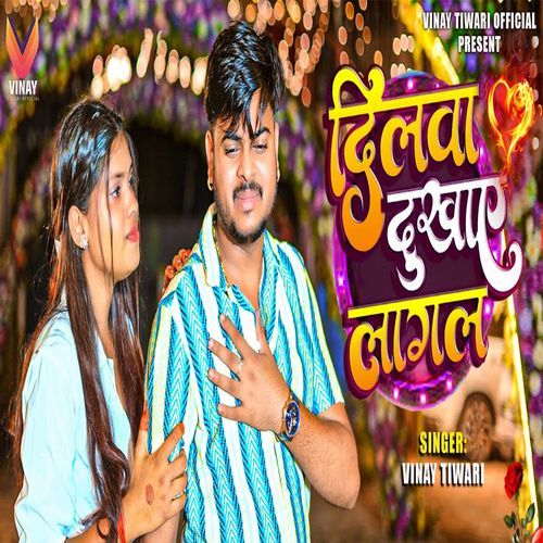 Dilwa Dukhaye Lagal Vinay Tiwari