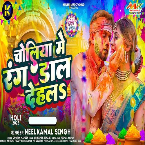 Holi Me God Lage Devara