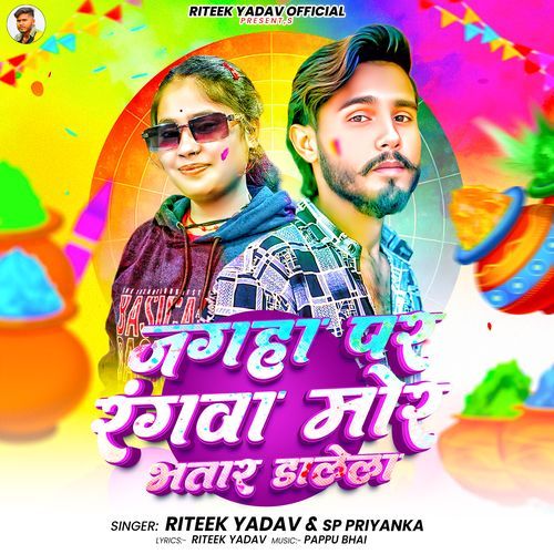 Jagaha Par Rangwa Mor Bhatar Dalela Riteek Yadav, Sp Priyanka