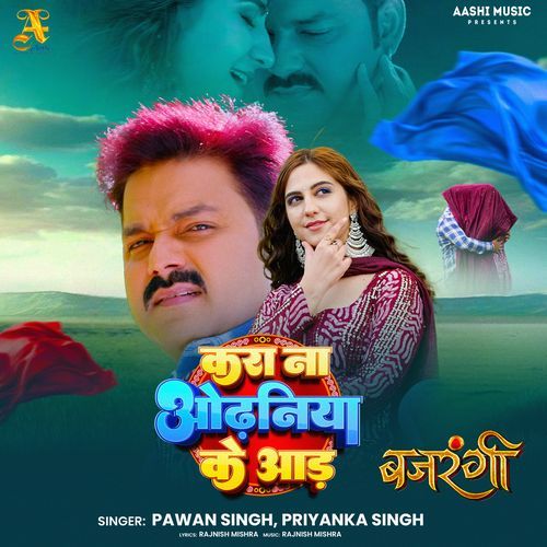 Kara Na Odhaniya Ke Aad Pawan Singh, Priyanka Singh