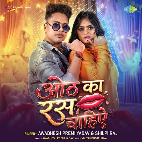 Oth Ka Ras Chahiye Awadhesh Premi Yadav, Shilpi Raj
