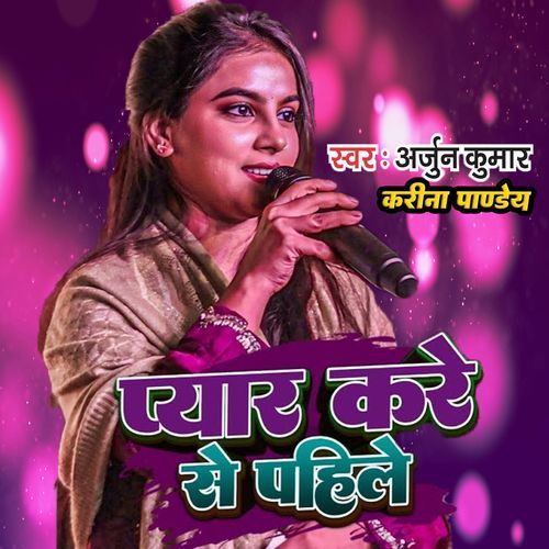 Payar Kare Se Pahile Arjun Kumar, Karina Pandey