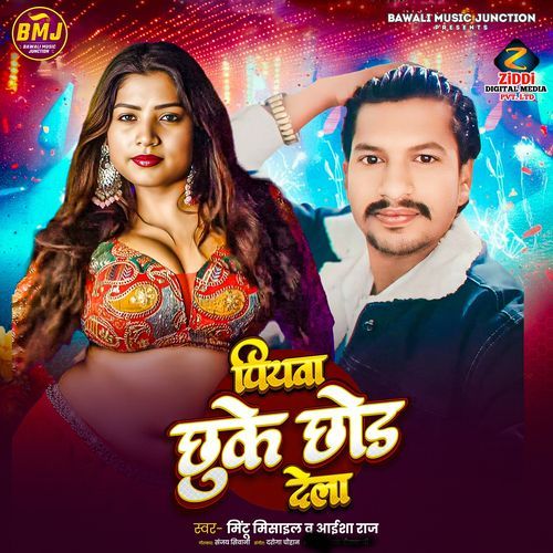 Piyva Chhuke Chhod Dela