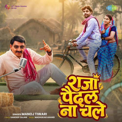 Raja Paidal Na Chale Madhukar Anand, Manoj Tiwari