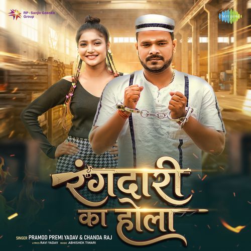 Rangdari Ka Hola RPramod Premi Yadav, Chanda Raj