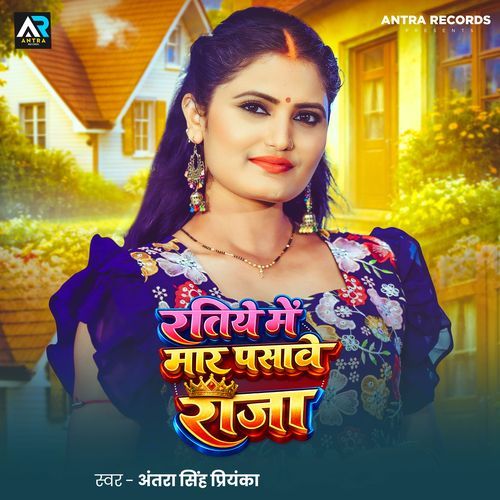 Ratiye Me Maar Pasawe Raja