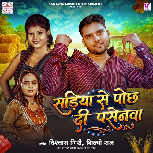 Sadiya Se Pochh Di Pasenwa Vishwash Giri, Shilpi Raj