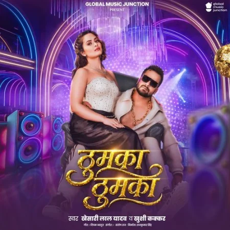Thumka Thumka Khesari Lal Yadav, Khushi Kakkar