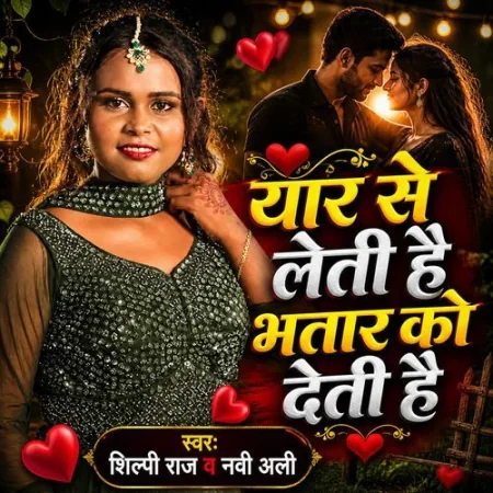 Yaar Se Leti Hai Bhatar Ko Deti Hai