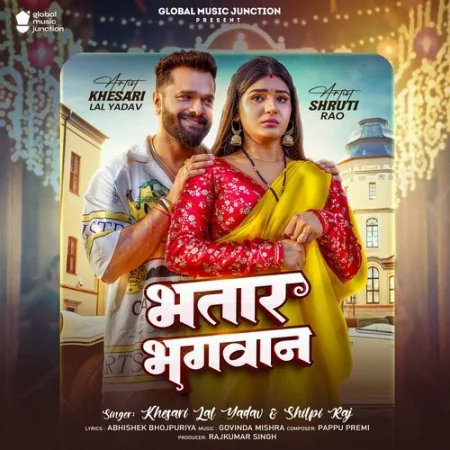 Bhatar Bhagwan Khesari Lal Yadav, Shilpi Raj