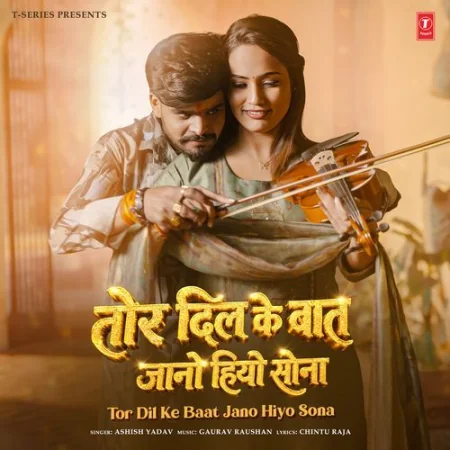 Tor Dil Ke Baat Jano Hiyo Sona Ashish Yadav