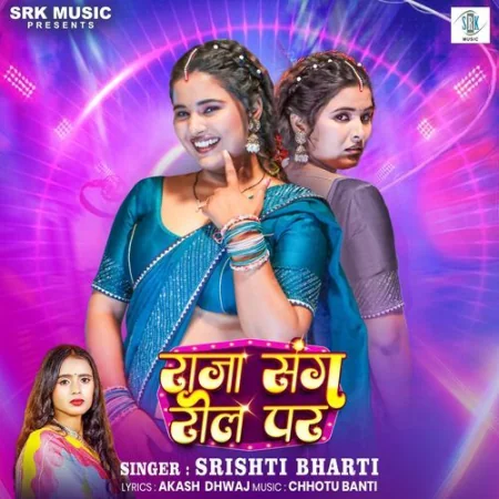 Raja Sang Reel Par Srishti Bharti