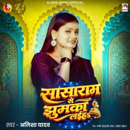 Sasaram Se Jhumka Laiha Alisha Yadav