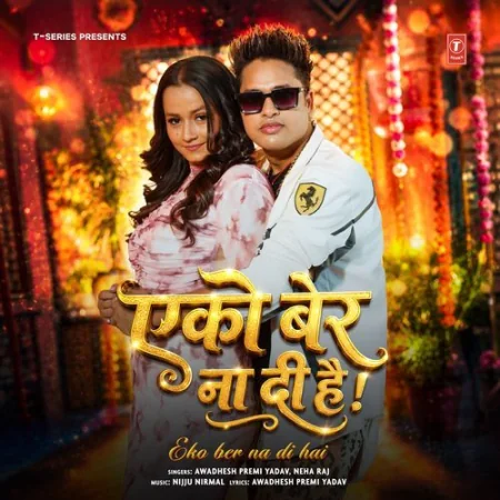 Eko Ber Na Di Hai Avadhesh Premi Yadav, Neha Raj