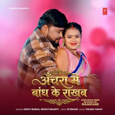 Ancharva Mein Baandh Ke Raakhab Bicky Babua, Srishti Bharti