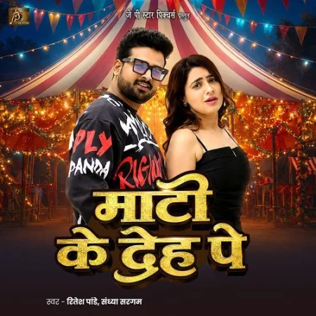 Mati Ke Deh Pe Ritesh Pandey, Sandhya Sargam