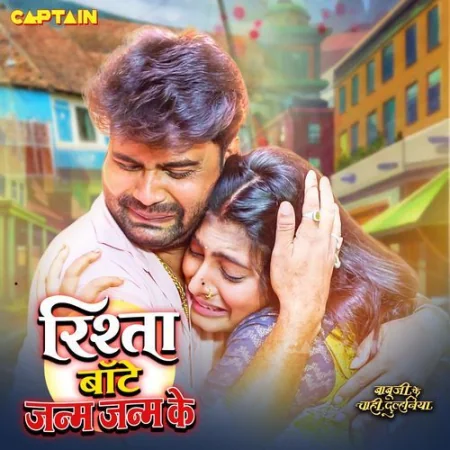 Rishta Baate Janam Janam Ke Mamta Raut