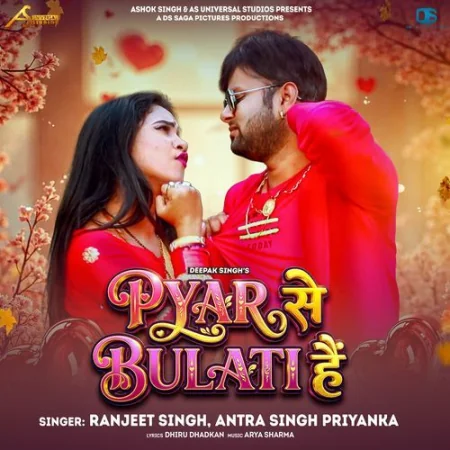 Pyar Se Bulati Hai Ranjeet Singh, Antra Singh Priyanka