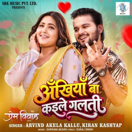 Ankhiyan Ba Kaile Galti Arvind Akela Kallu, Kiran Kashyap