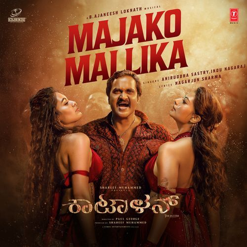 Majako Mallika Aniruddha Sastry, Indu Nagaraj