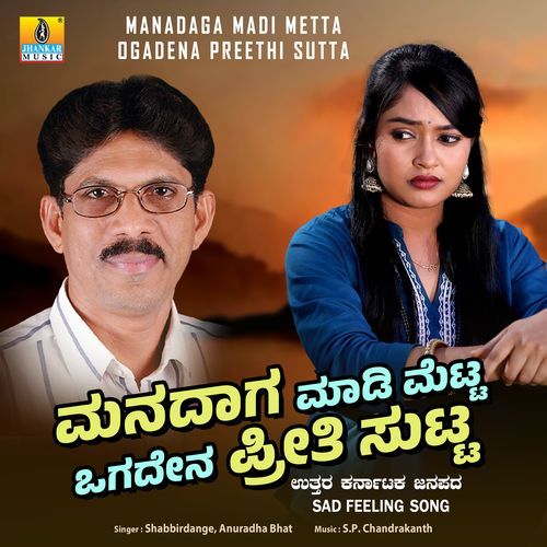 Manadaga Madi Metta Ogadena Preethi Sutta Shabbir Dange, Anuradha Bhat