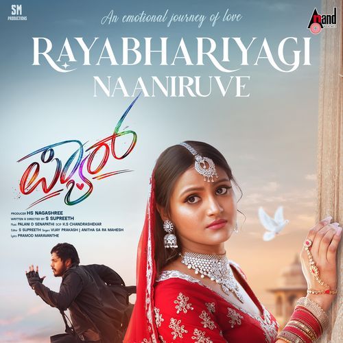 Rayabhariyagi Naaniruve Vijay Prakash, Anitha Sa Ra Mahesh