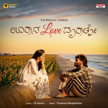 Urana Love Durato Karibasava Tadakal