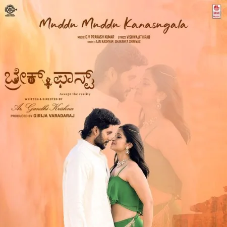Muddu Muddu Kanasugalu Ajai Kashyap, Sharanya Srinivas