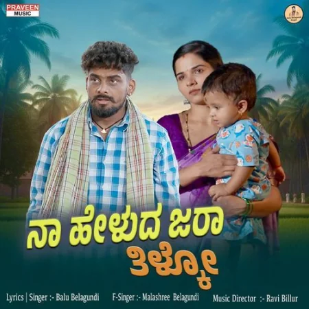 Naa Helud Jara Tilako Malashree Belagundi