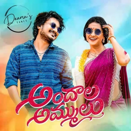 Andhala Ammulu Suman Badnakal, Mamatha Ramesh