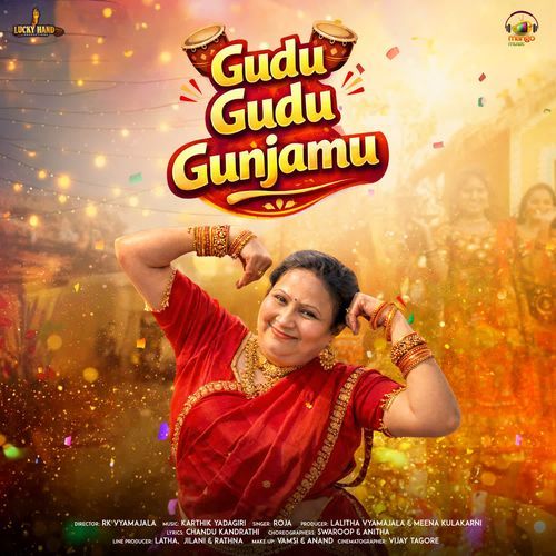 Gudu Gudu Gunjamu Roja